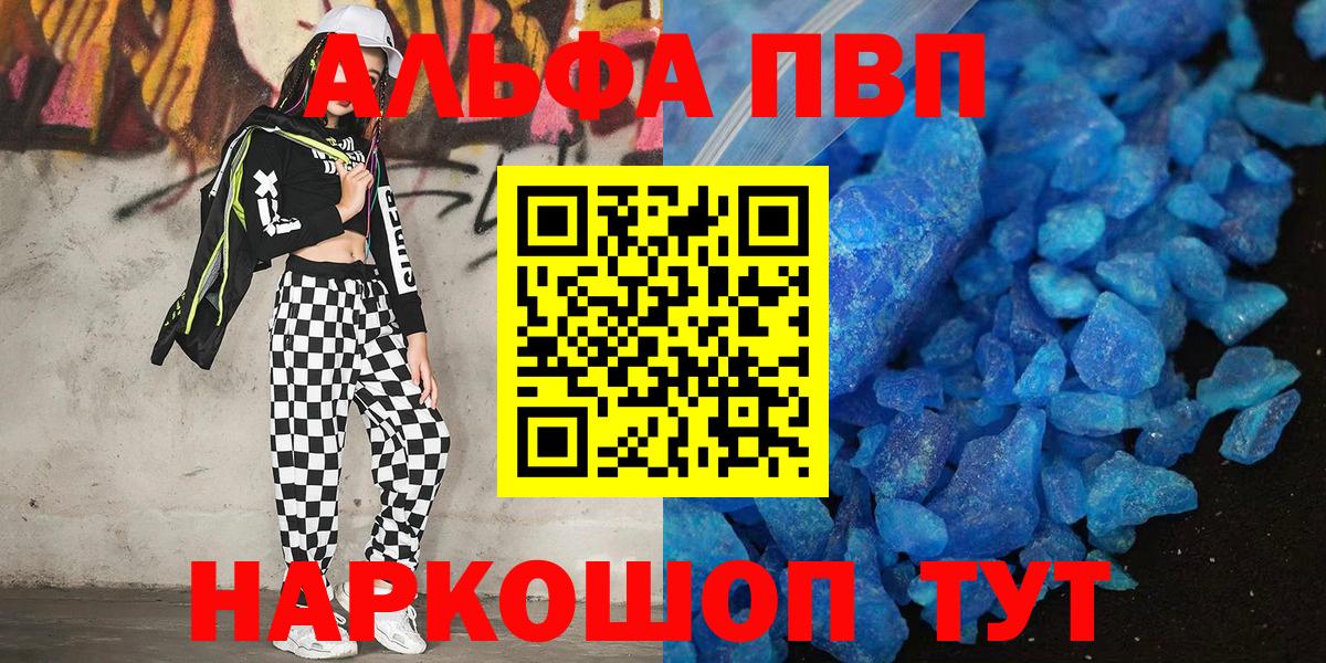 A-PVP кристаллы  Alpha-PVP VHQ  Альфа ПВП Соль  Вход с VPN  Ставрополь 