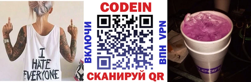 даркнет сайт  Ставрополь  Кодеиновый сироп Lean напиток Lean (лин) 