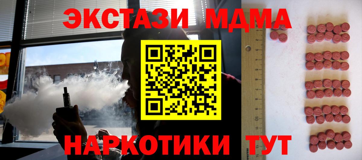 Экстази  ЭКСТАЗИ MDMA  Вход с VPN  Ставрополь  Ecstasy Punisher 