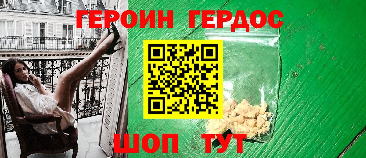 Ставрополь  ГЕРОИН  Вход с VPN  Героин хмурый 