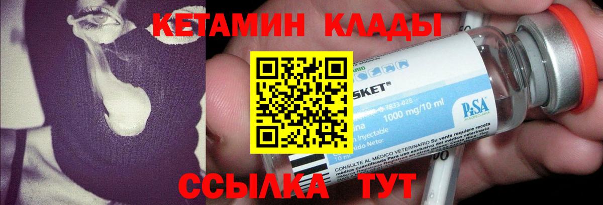 КЕТАМИН VHQ Ставрополь