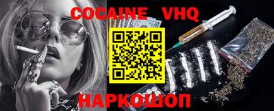 кокаин VHQ Можайск