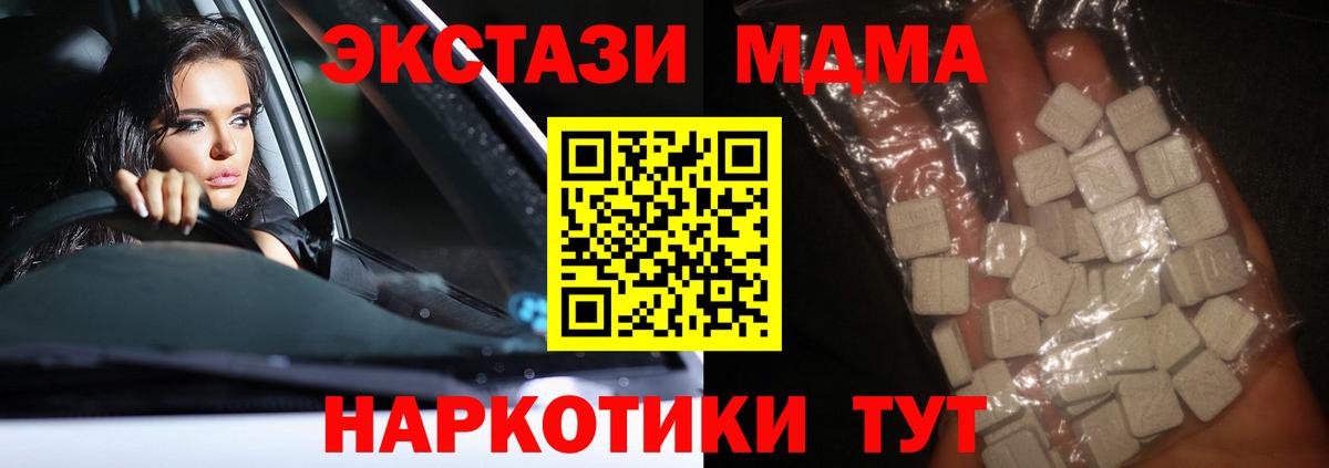 MDMA кристаллы  Вход с VPN  МДМА  Ставрополь  MDMA кристаллы 