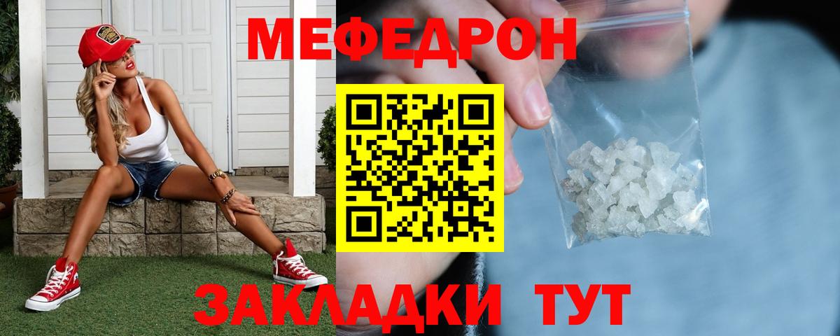 что такое наркотик  Меф кристаллы  Мефедрон  Вход с VPN  Меф  Ставрополь 