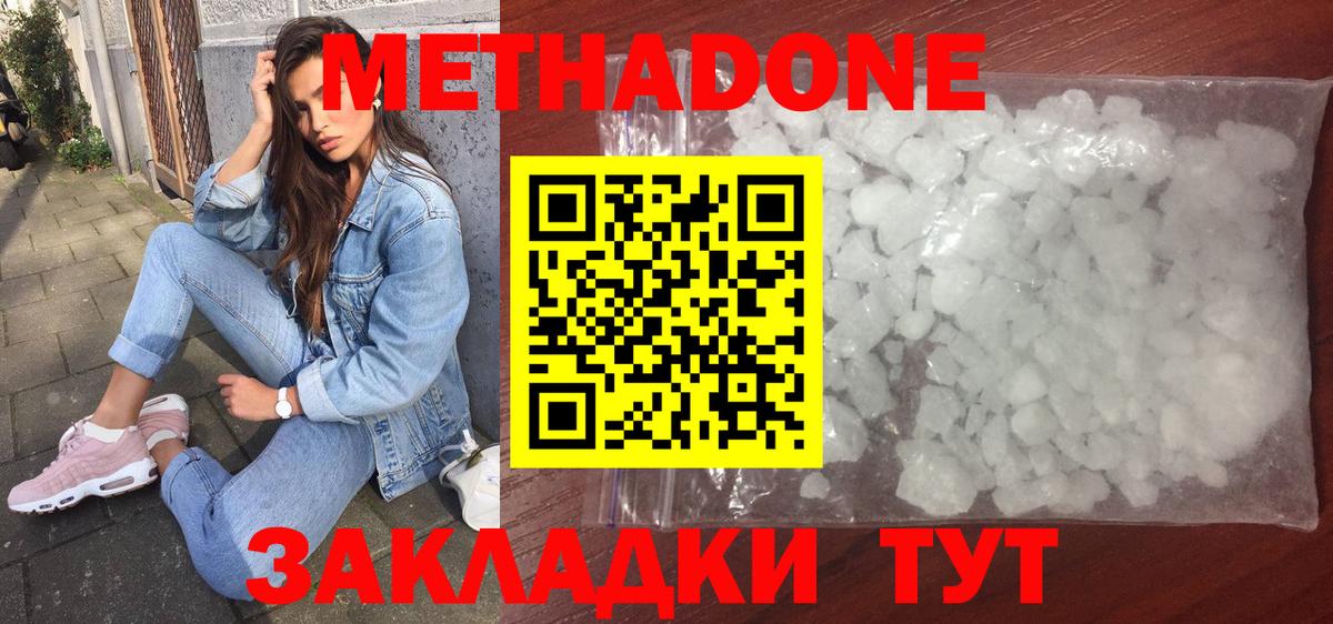 Ставрополь  МЕТАДОН VHQ  Вход с VPN 