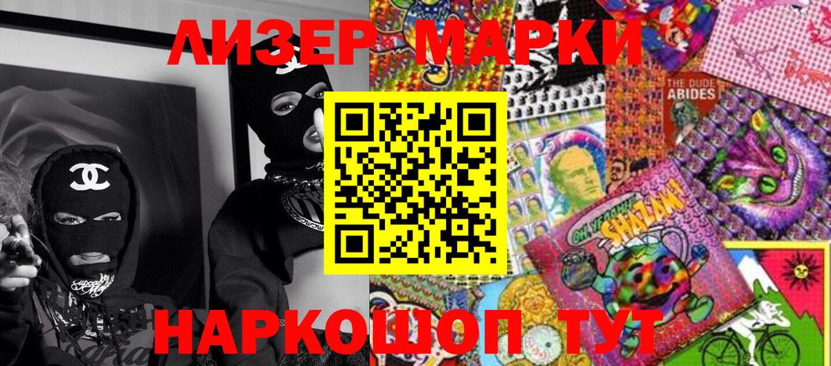 Марки 25I-NBOMe 1500мкг Ставрополь