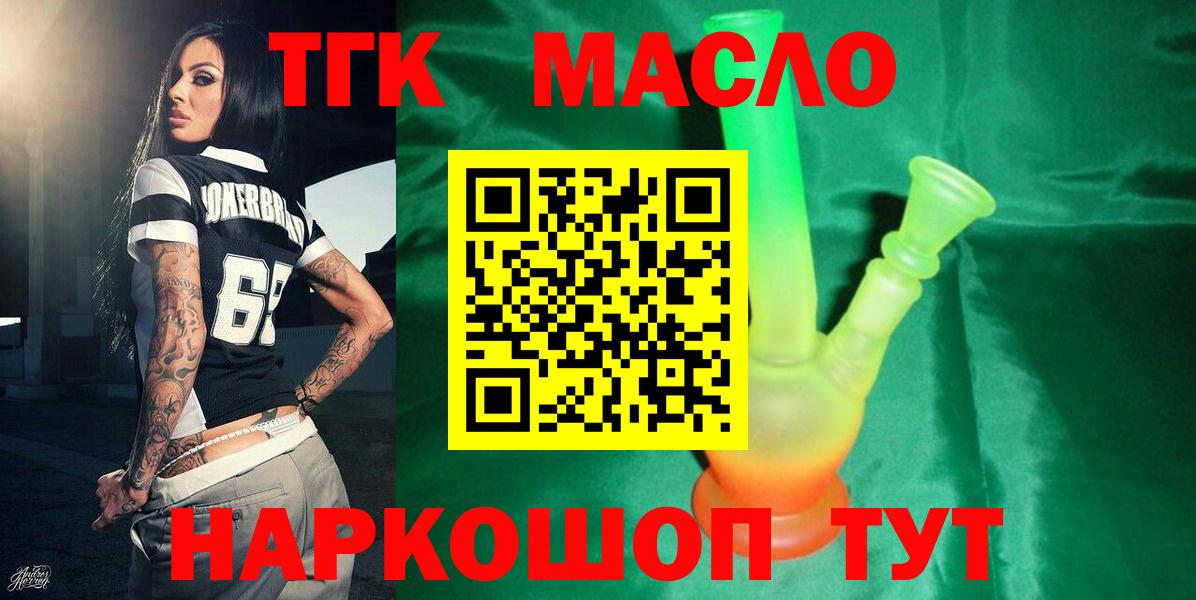 Дистиллят ТГК Wax  Дистиллят ТГК THC oil  Ставрополь  Вход с VPN 