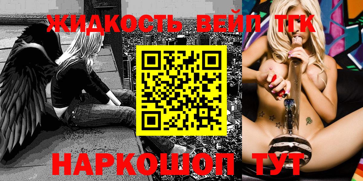 ТГК жижа Ставрополь